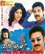 Kalaingnan 1993
